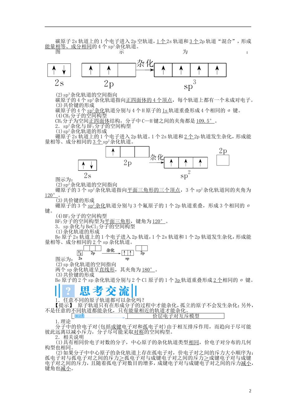 【课堂新坐标】（教师用书）2013-2014学年高中化学 专题4 第一单元 分子构型与物质的性质教学设计 苏教版选修3_第2页
