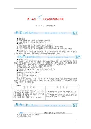 【课堂新坐标】（教师用书）2013-2014学年高中化学 专题4 第一单元 分子构型与物质的性质教学设计 苏教版选修3