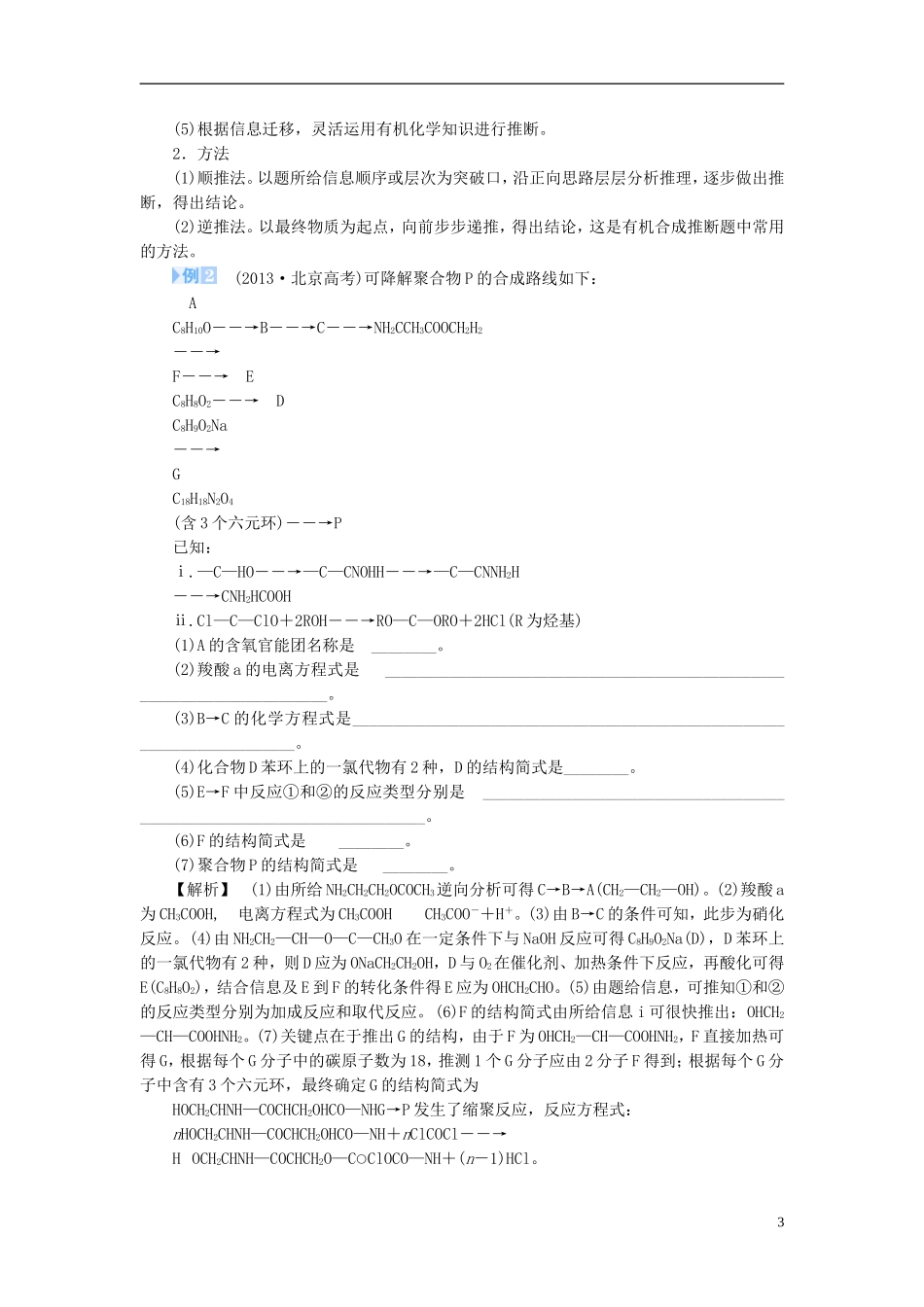 【课堂新坐标】（教师用书）2013-2014学年高中化学 专题4 烃的衍生物专题归纳提升 苏教版选修5_第3页