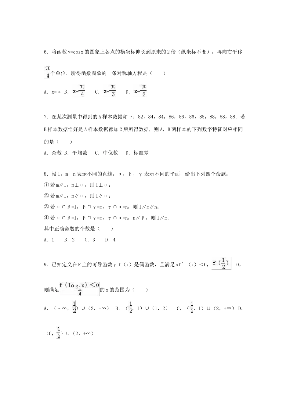 安徽省淮南市高考数学一模试卷 文（含解析）-人教版高三全册数学试题_第2页