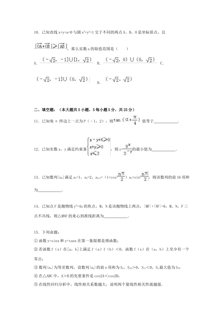 安徽省淮南市高考数学一模试卷 文（含解析）-人教版高三全册数学试题_第3页