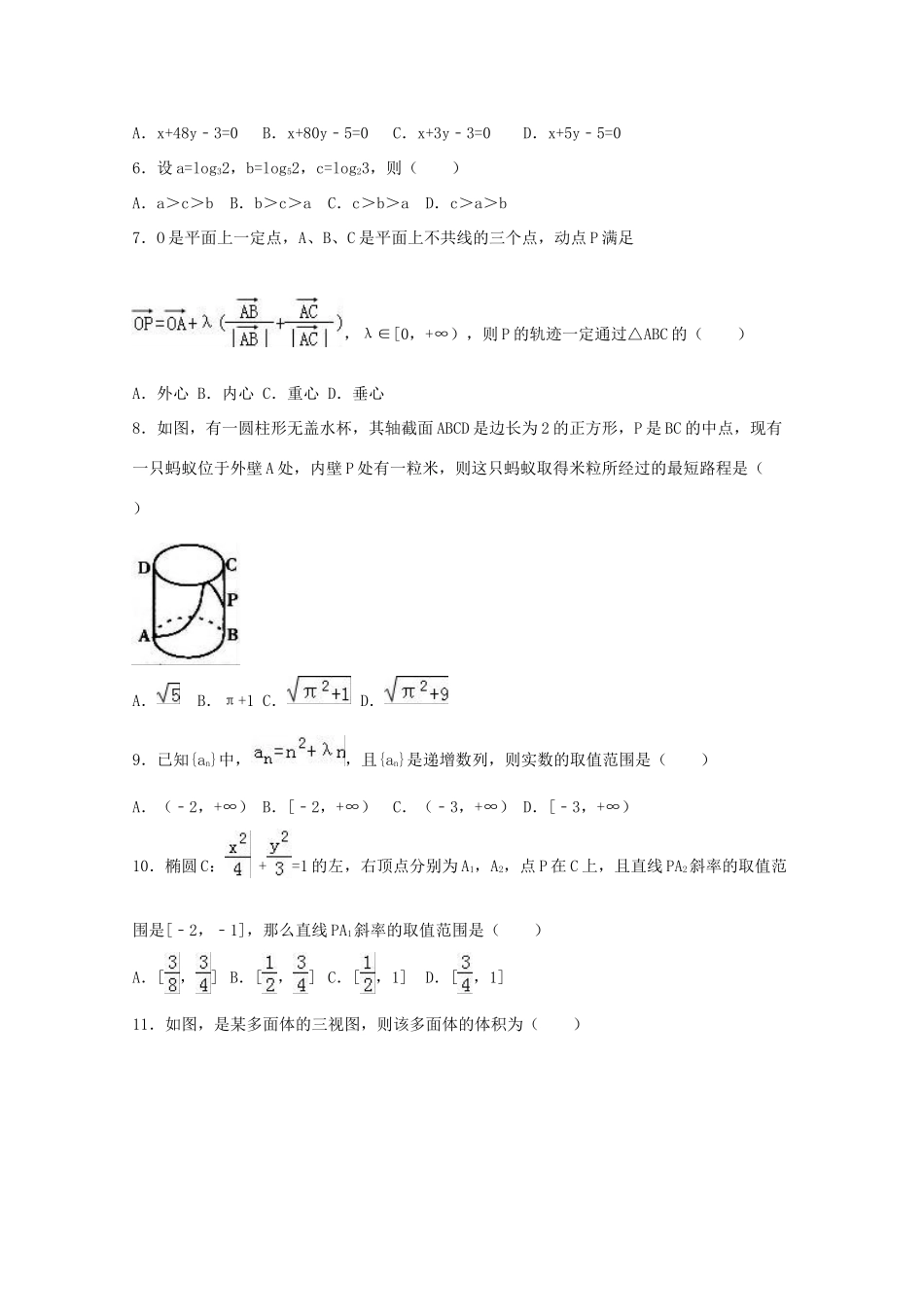 安徽省淮南市高考数学一模试卷 理（含解析）-人教版高三全册数学试题_第2页