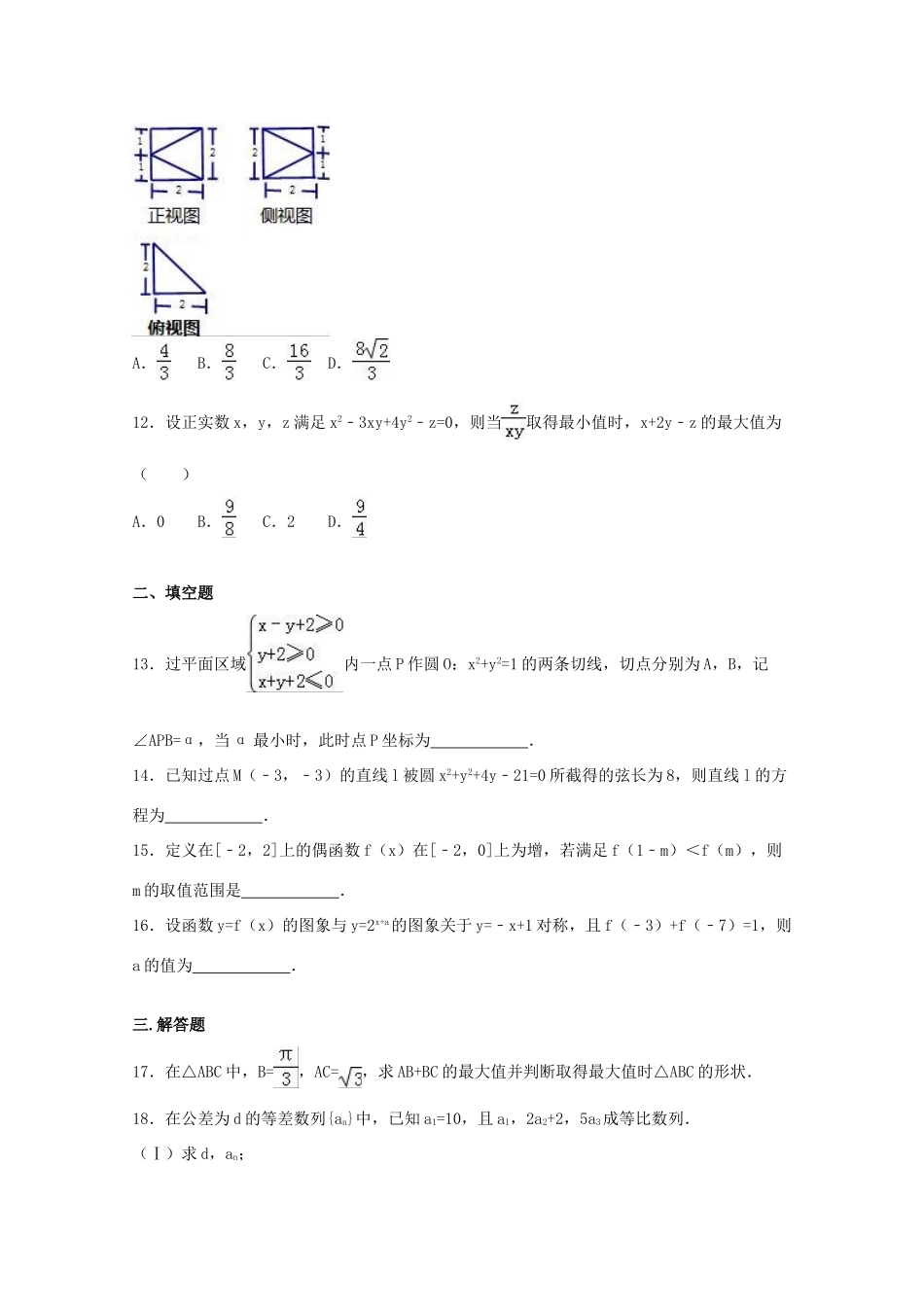 安徽省淮南市高考数学一模试卷 理（含解析）-人教版高三全册数学试题_第3页