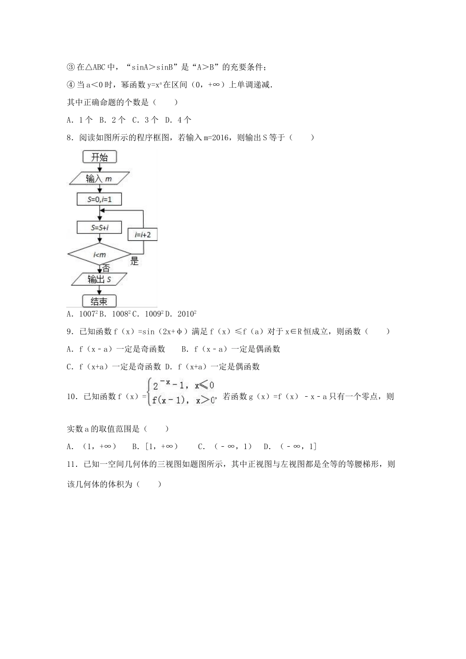 安徽省淮南市高考数学二模试卷 理（含解析）-人教版高三全册数学试题_第2页