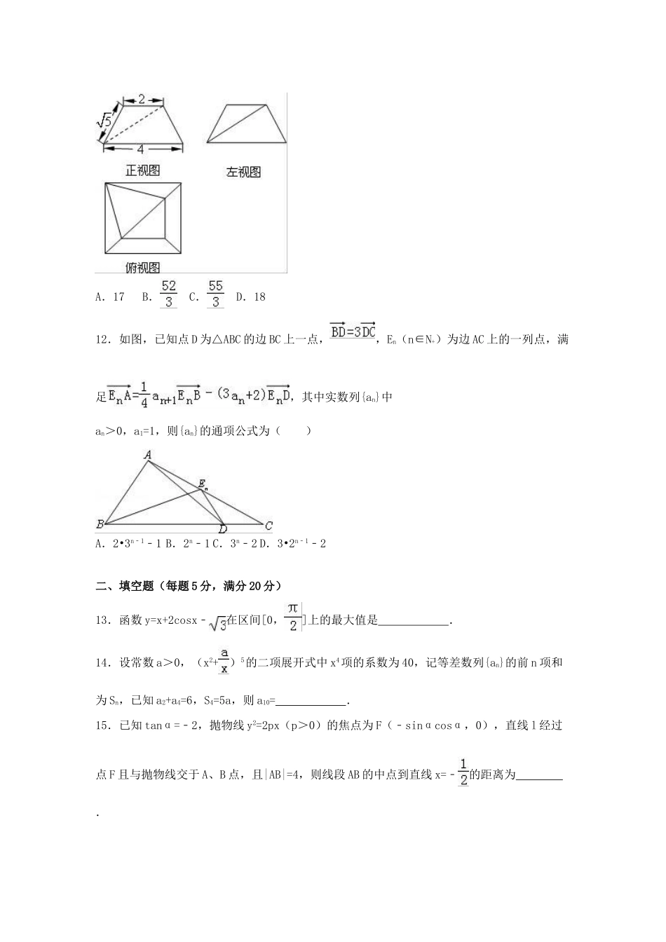安徽省淮南市高考数学二模试卷 理（含解析）-人教版高三全册数学试题_第3页