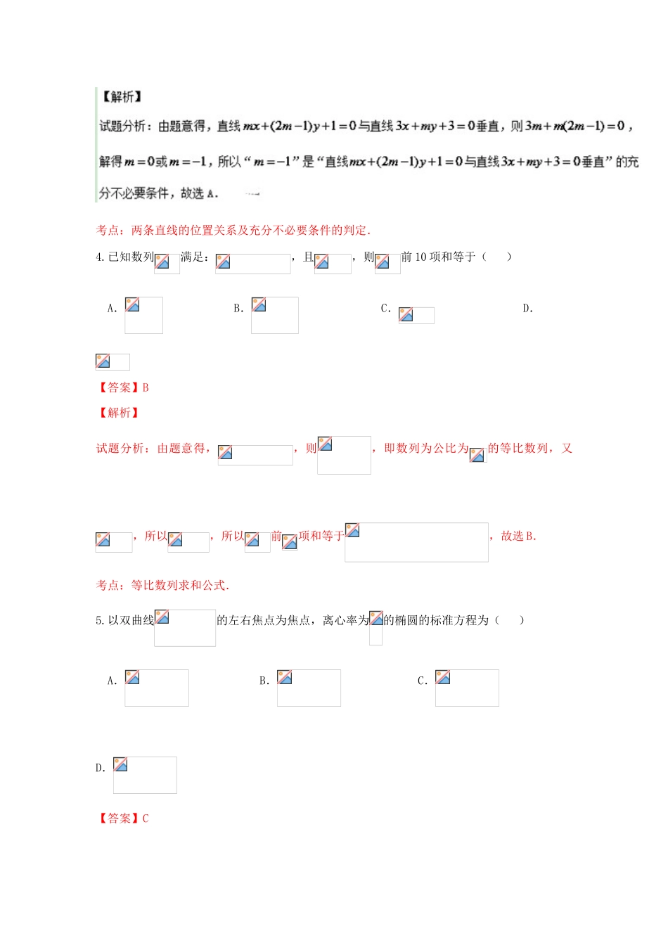 安徽省淮南市高三数学下学期第二次模拟考试试题 文（含解析）-人教版高三全册数学试题_第2页