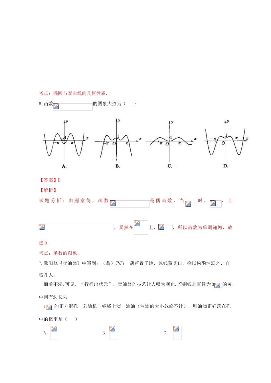 安徽省淮南市高三数学下学期第二次模拟考试试题 文（含解析）-人教版高三全册数学试题_第3页