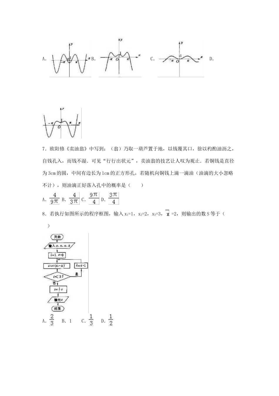 安徽省淮南市高三数学二模试卷 文（含解析）-人教版高三全册数学试题_第2页
