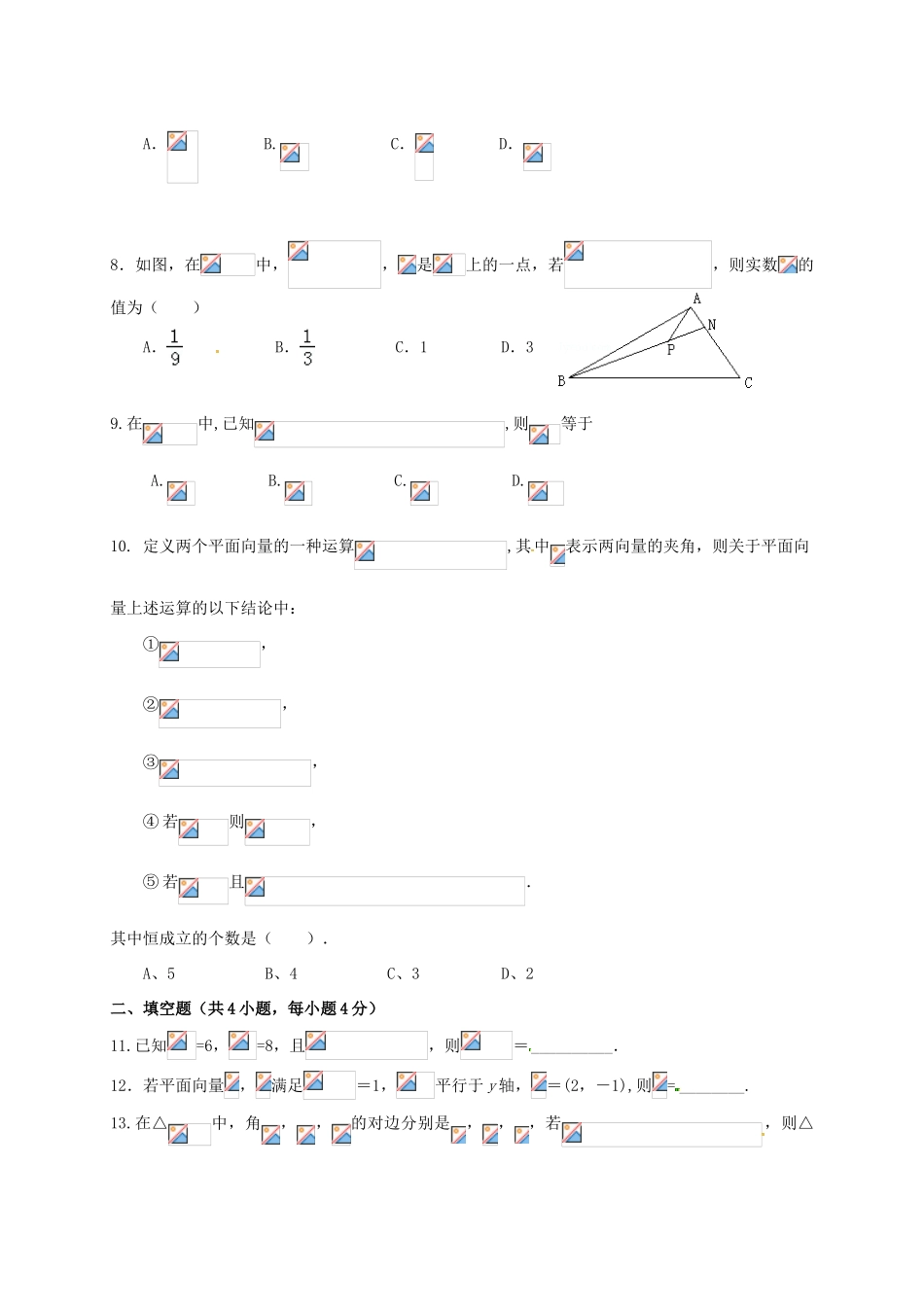 安徽省淮南市高一数学下学期第一次月考试题-人教版高一全册数学试题_第2页