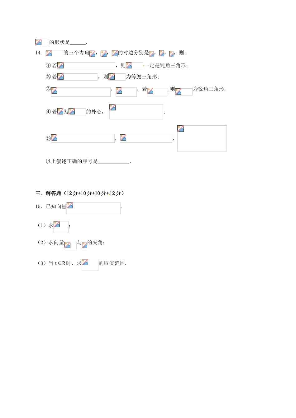 安徽省淮南市高一数学下学期第一次月考试题-人教版高一全册数学试题_第3页