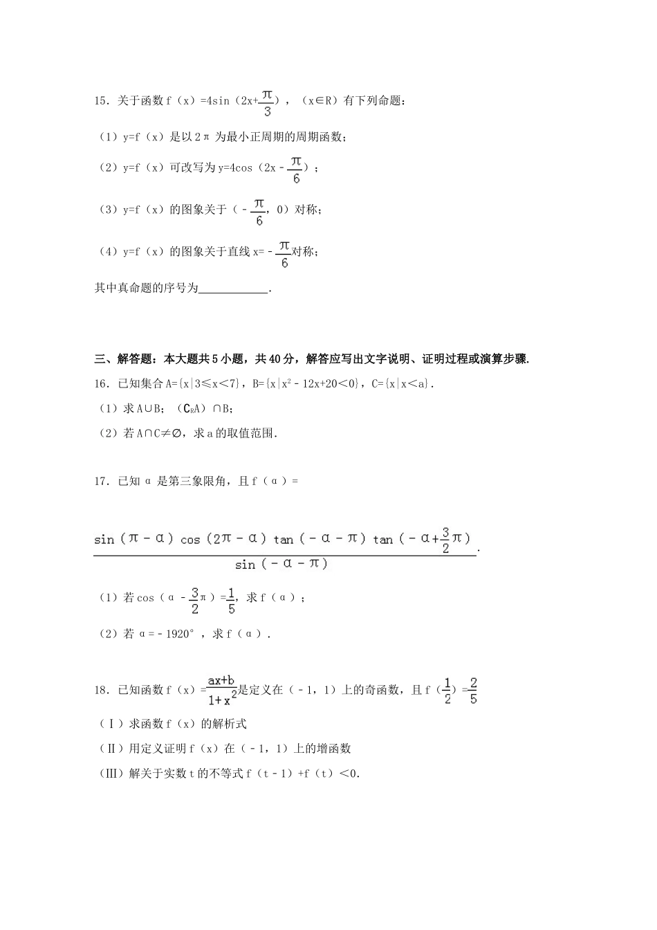 安徽省淮南市高一数学上学期期末试卷（含解析）-人教版高一全册数学试题_第3页