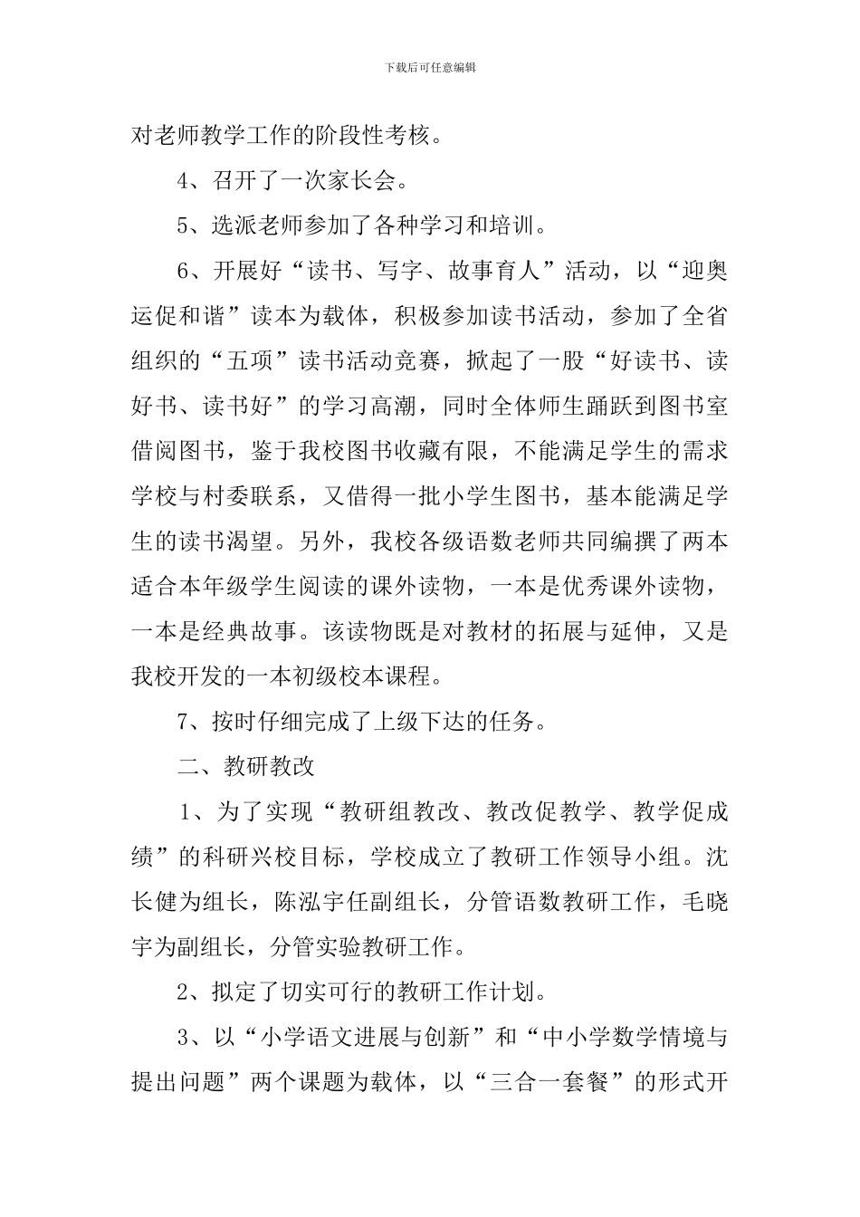 建设小学教育教学工作总结范文_第2页