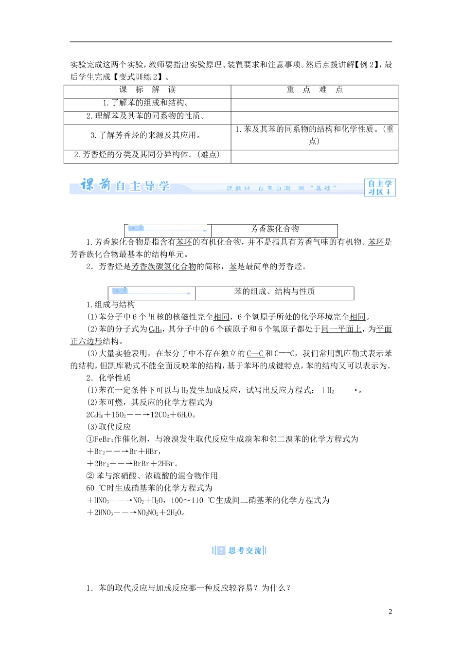 【课堂新坐标】（教师用书）2013-2014学年高中化学 专题3 第二单元 芳香烃教案 苏教版选修5_第2页