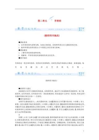 【课堂新坐标】（教师用书）2013-2014学年高中化学 专题3 第二单元 芳香烃教案 苏教版选修5