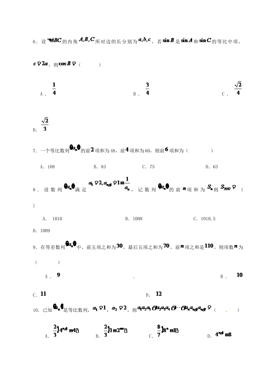 安徽省淮南市高一数学下学期期中试题-人教版高一全册数学试题_第2页