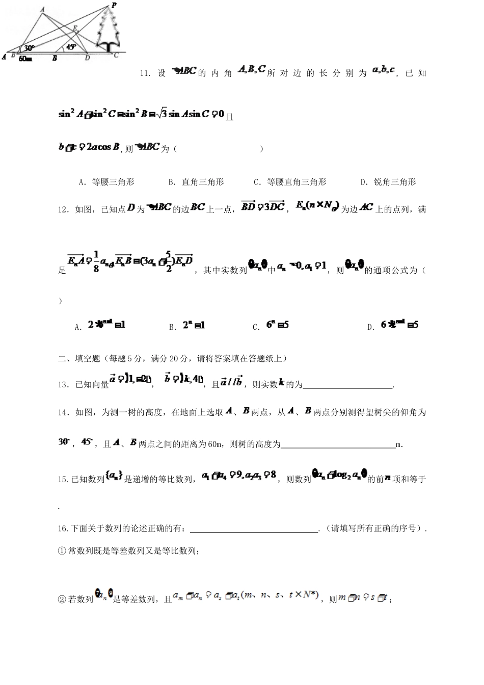 安徽省淮南市高一数学下学期期中试题-人教版高一全册数学试题_第3页