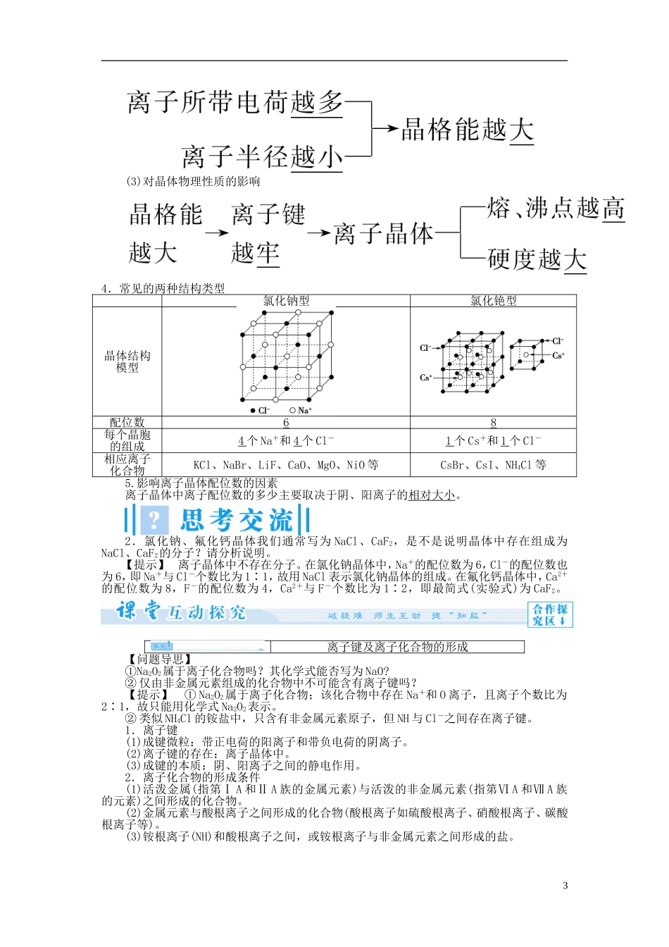 【课堂新坐标】（教师用书）2013-2014学年高中化学 专题3 第二单元 离子键　离子晶体教学设计 苏教版选修3_第3页