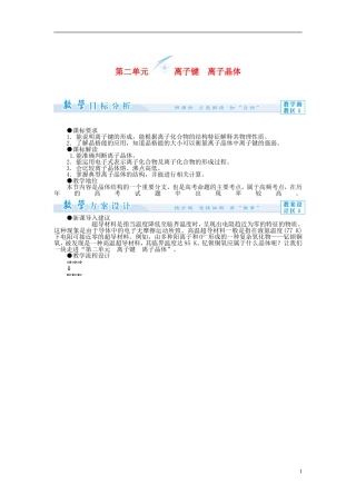 【课堂新坐标】（教师用书）2013-2014学年高中化学 专题3 第二单元 离子键　离子晶体教学设计 苏教版选修3