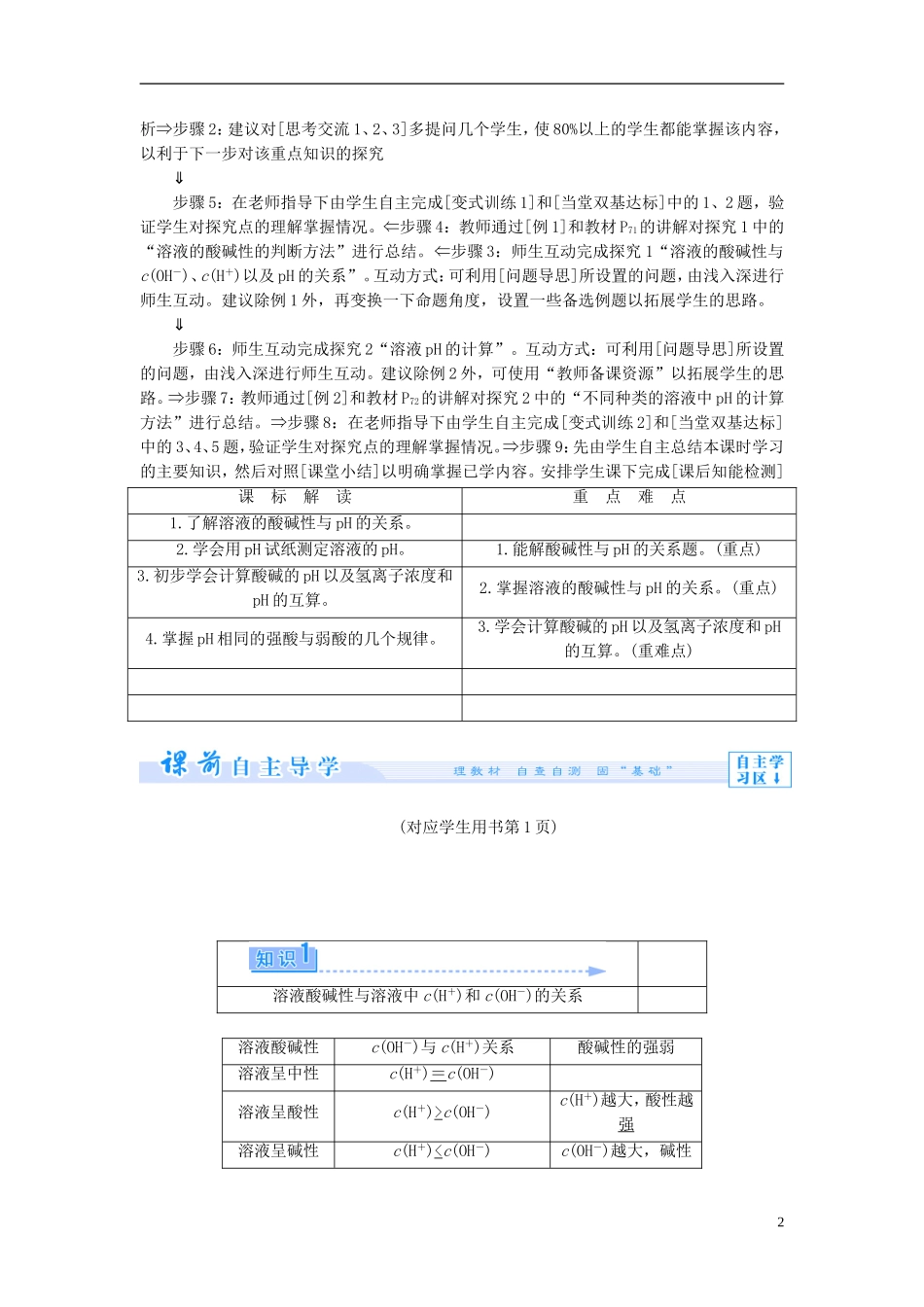 【课堂新坐标】（教师用书）2013-2014学年高中化学 专题3 第二单元 溶液的酸碱性教学设计 苏教版选修4_第2页