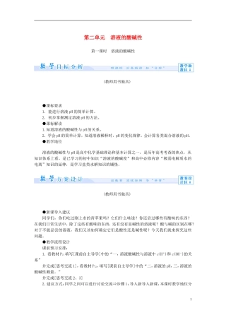 【课堂新坐标】（教师用书）2013-2014学年高中化学 专题3 第二单元 溶液的酸碱性教学设计 苏教版选修4