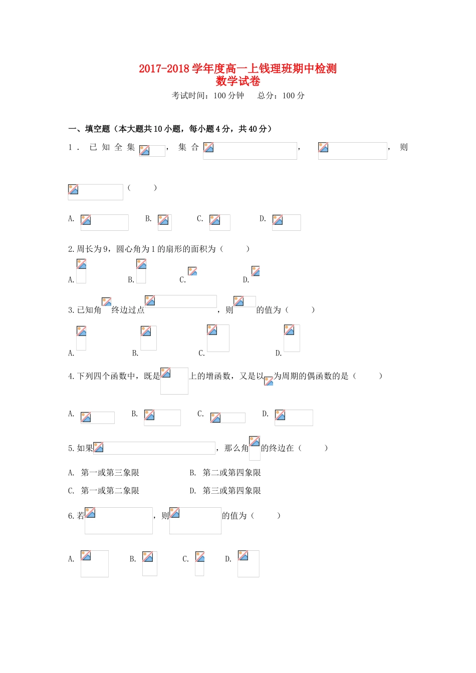 安徽省淮南市高一数学上学期期中试题（钱理班）-人教版高一全册数学试题_第1页