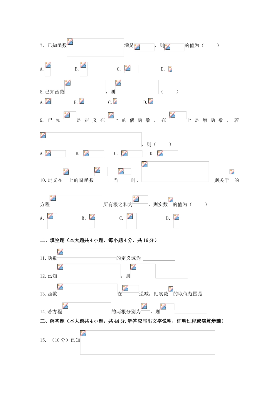 安徽省淮南市高一数学上学期期中试题（钱理班）-人教版高一全册数学试题_第2页