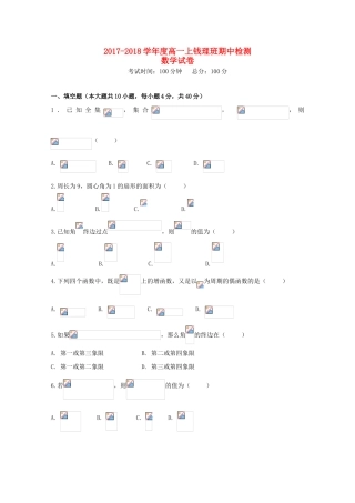 安徽省淮南市高一数学上学期期中试题（钱理班）-人教版高一全册数学试题