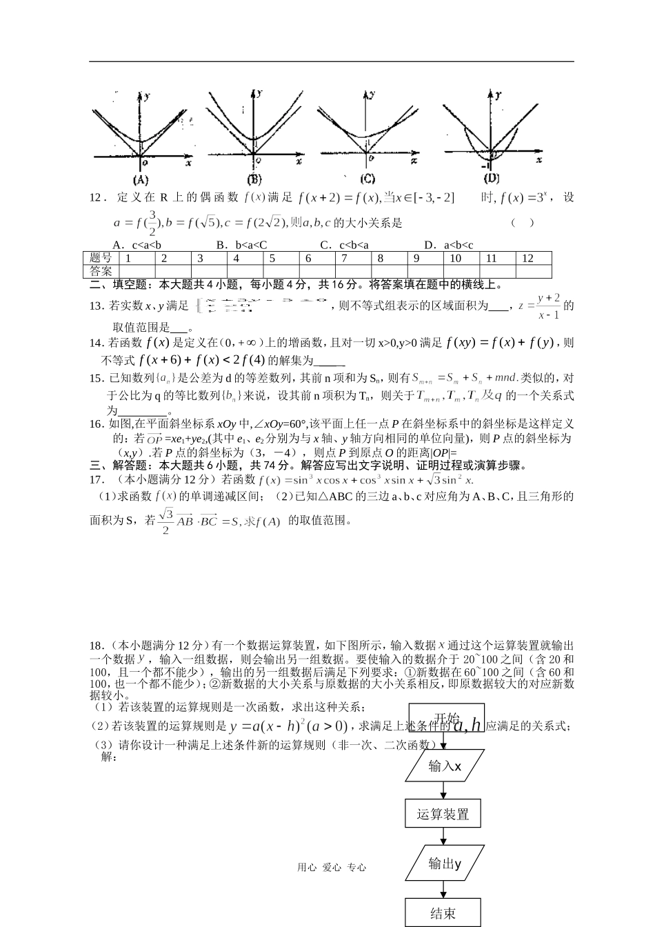 安徽省淮南四中高三数学第一次摸拟考试预测卷（理）_第2页