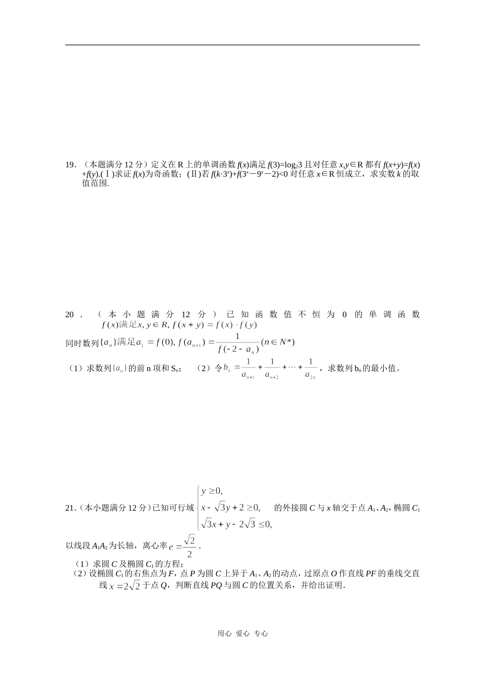 安徽省淮南四中高三数学第一次摸拟考试预测卷（理）_第3页