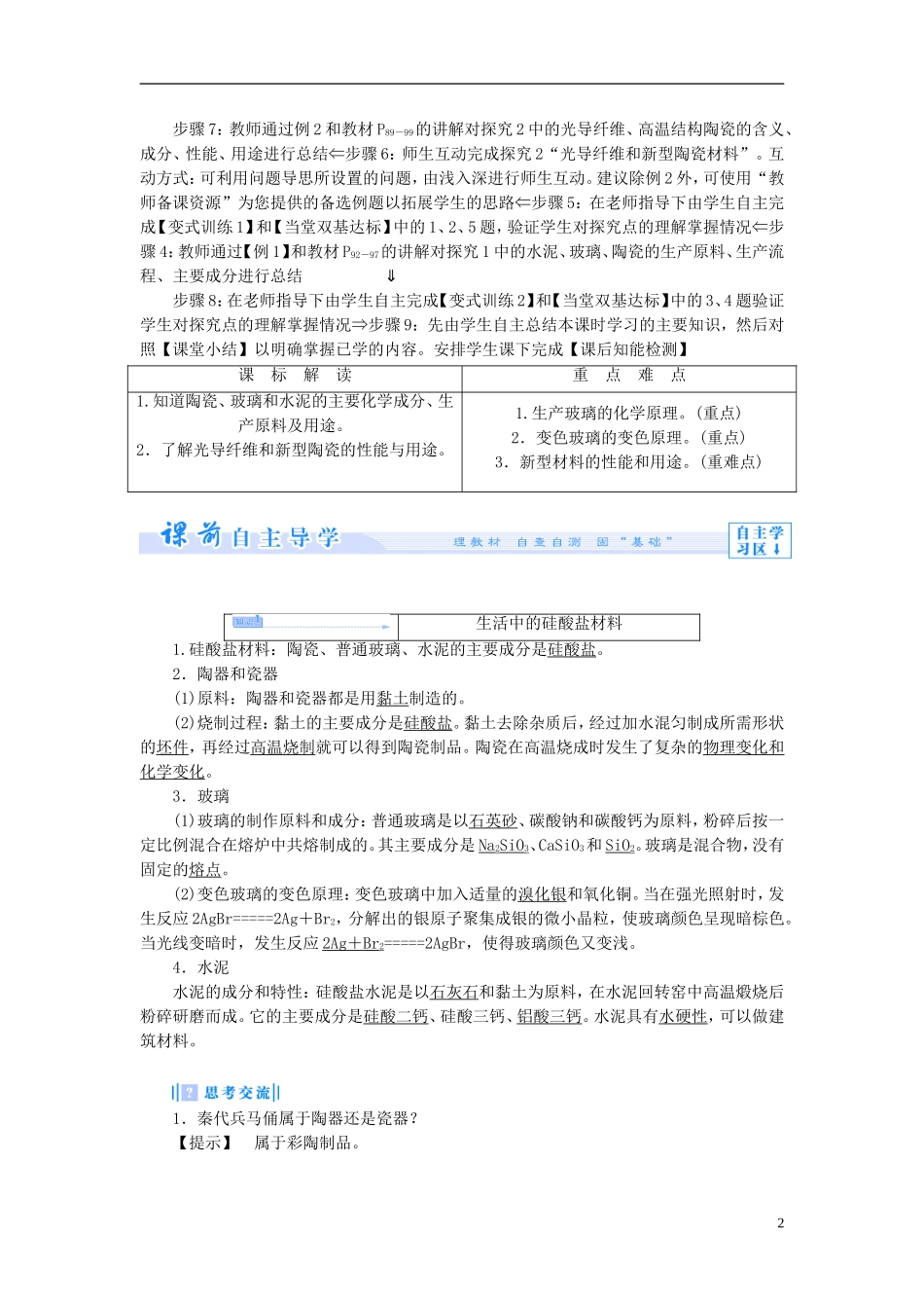 【课堂新坐标】（教师用书）2013-2014学年高中化学 专题3 第二单元 功能各异的无机非金属材料教学设计 苏教版选修1_第2页