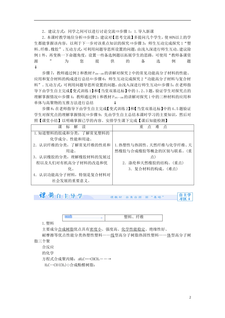 【课堂新坐标】（教师用书）2013-2014学年高中化学 专题3 第三单元 高分子材料和复合材料教学设计 苏教版选修1_第2页