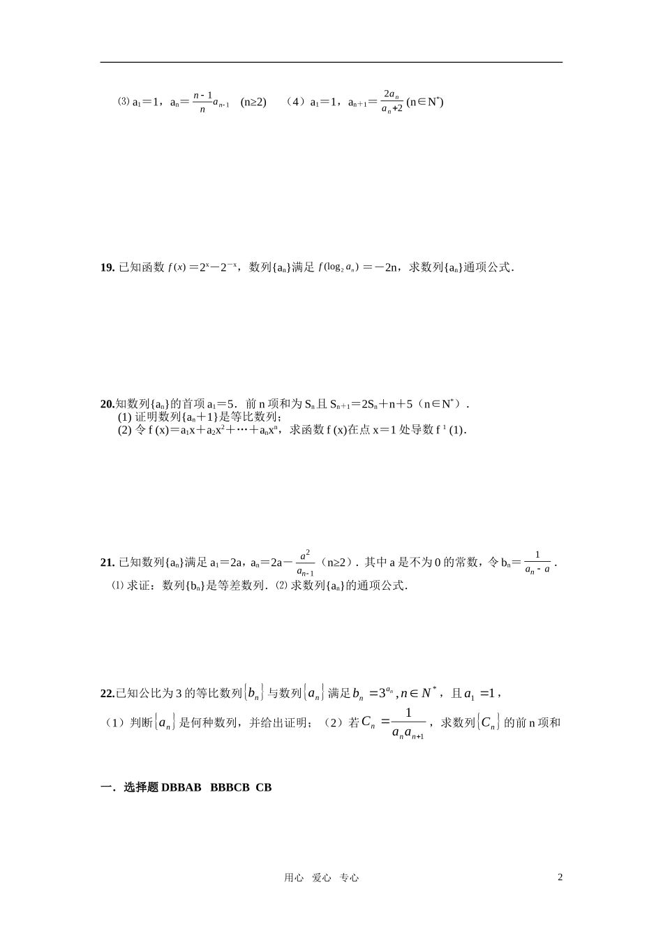 安徽省淮南四中高三数学数列概念及等差数列同步练习 新人教版_第2页