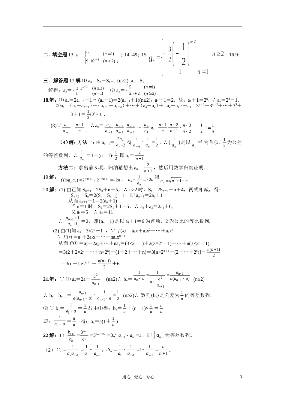 安徽省淮南四中高三数学数列概念及等差数列同步练习 新人教版_第3页