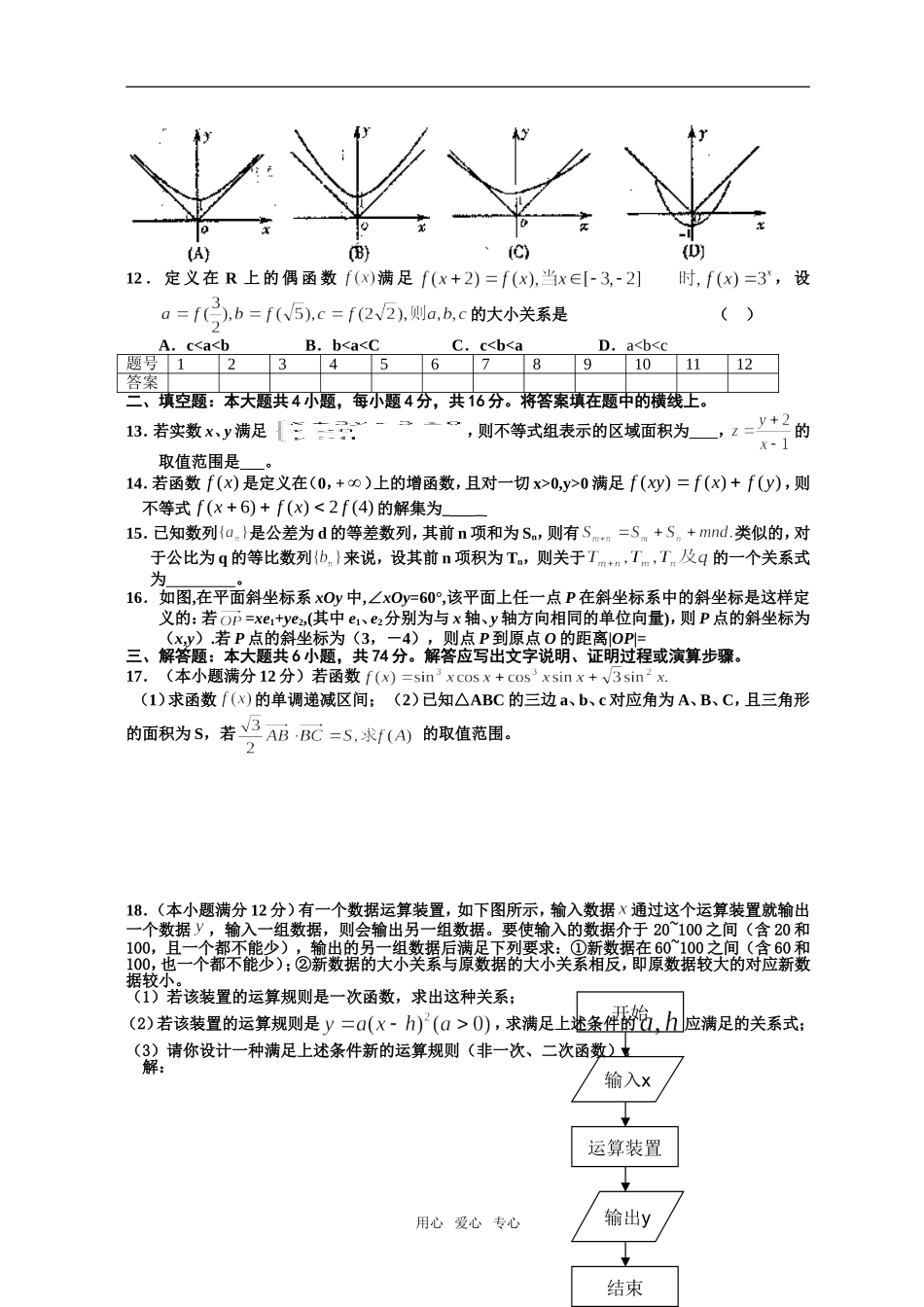 安徽省淮南四中高三数学第一次摸拟考试预测卷理科_第2页
