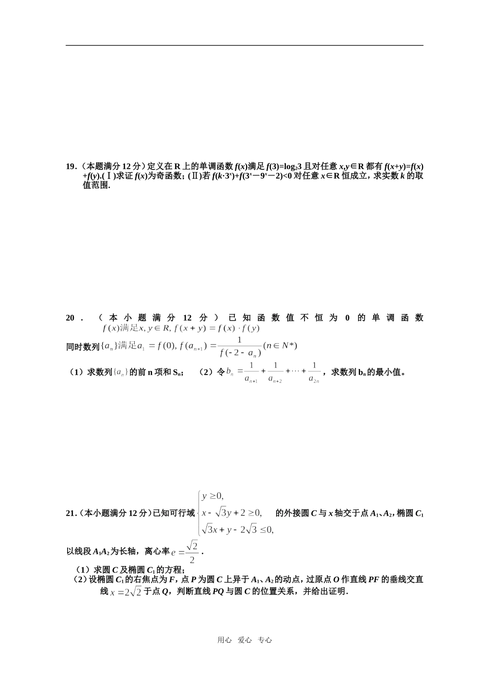 安徽省淮南四中高三数学第一次摸拟考试预测卷理科_第3页