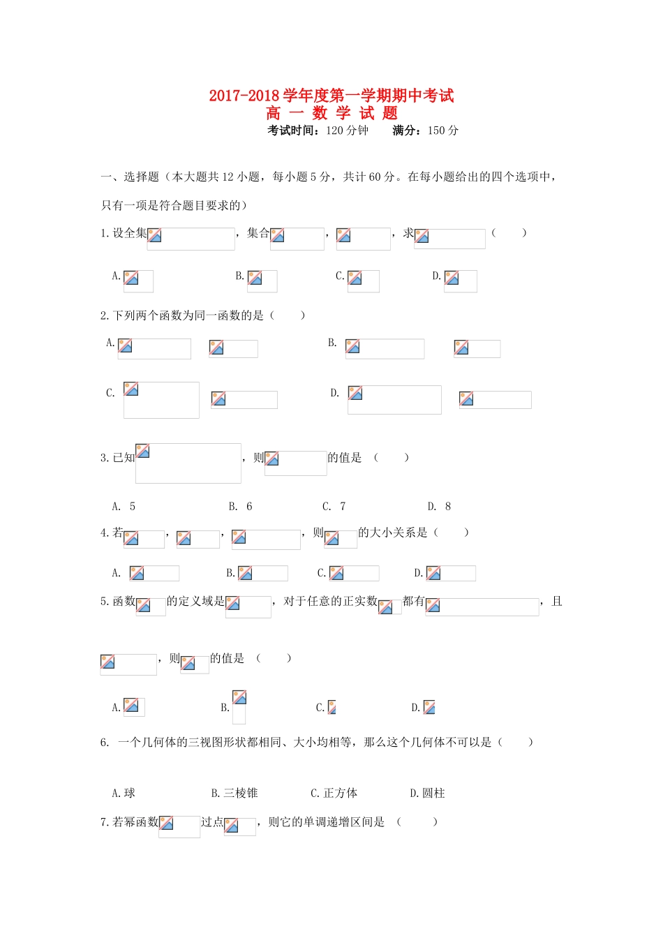 安徽省淮北市高一数学上学期期中试题-人教版高一全册数学试题_第1页