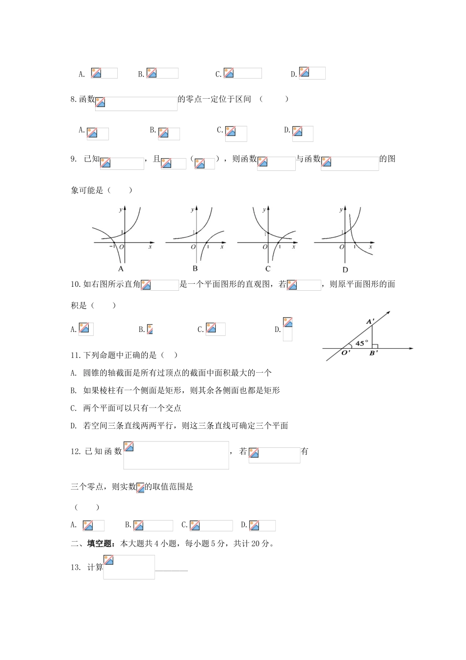 安徽省淮北市高一数学上学期期中试题-人教版高一全册数学试题_第2页