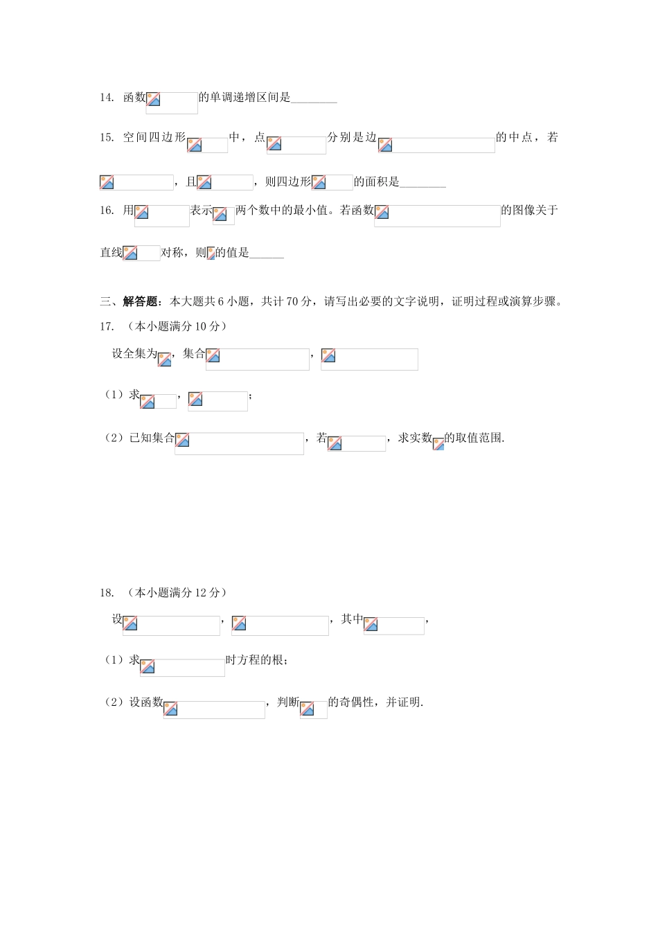 安徽省淮北市高一数学上学期期中试题-人教版高一全册数学试题_第3页