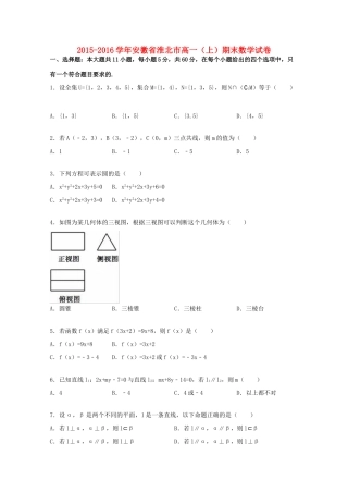 安徽省淮北市高一数学上学期期末试卷（含解析）-人教版高一全册数学试题