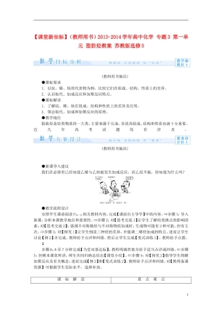 【课堂新坐标】（教师用书）2013-2014学年高中化学 专题3 第一单元 脂肪烃教案 苏教版选修5