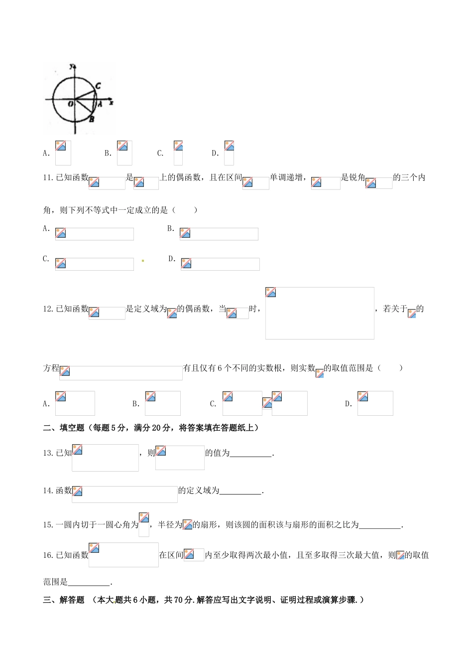 安徽省淮北市高一数学下学期第二次月考试题-人教版高一全册数学试题_第3页