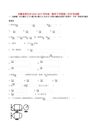 安徽省淮北市高一数学下学期第二次月考试题-人教版高一全册数学试题