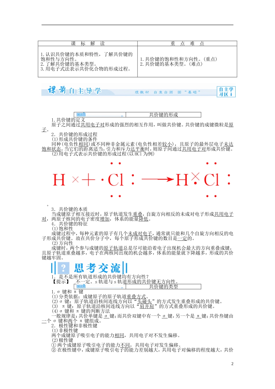 【课堂新坐标】（教师用书）2013-2014学年高中化学 专题3 第三单元 共价键　原子晶体教学设计 苏教版选修3_第2页