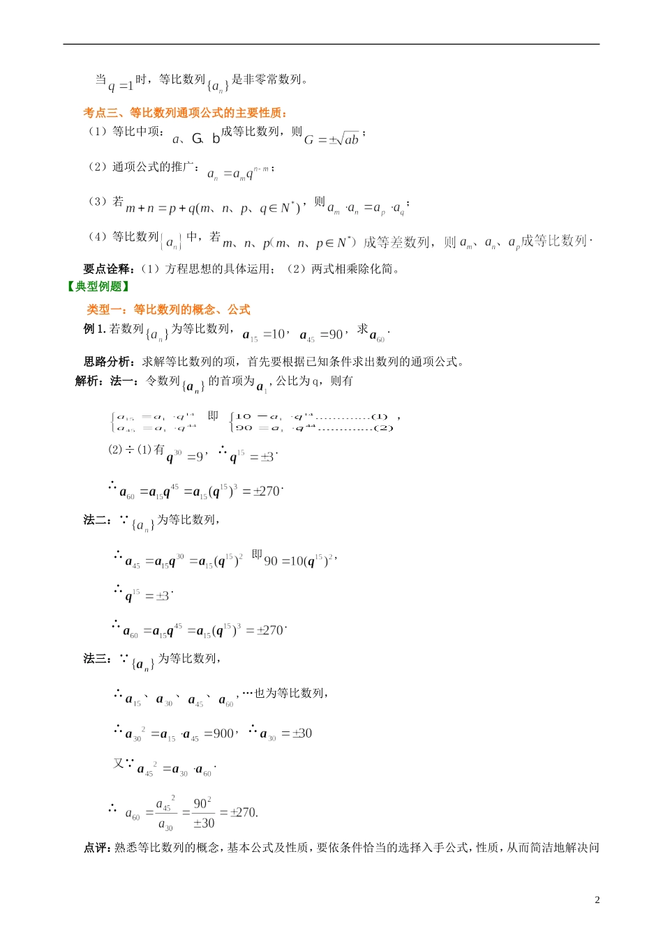 安徽省淮北市第五中学高考数学总复习 等比数列知识梳理_第2页