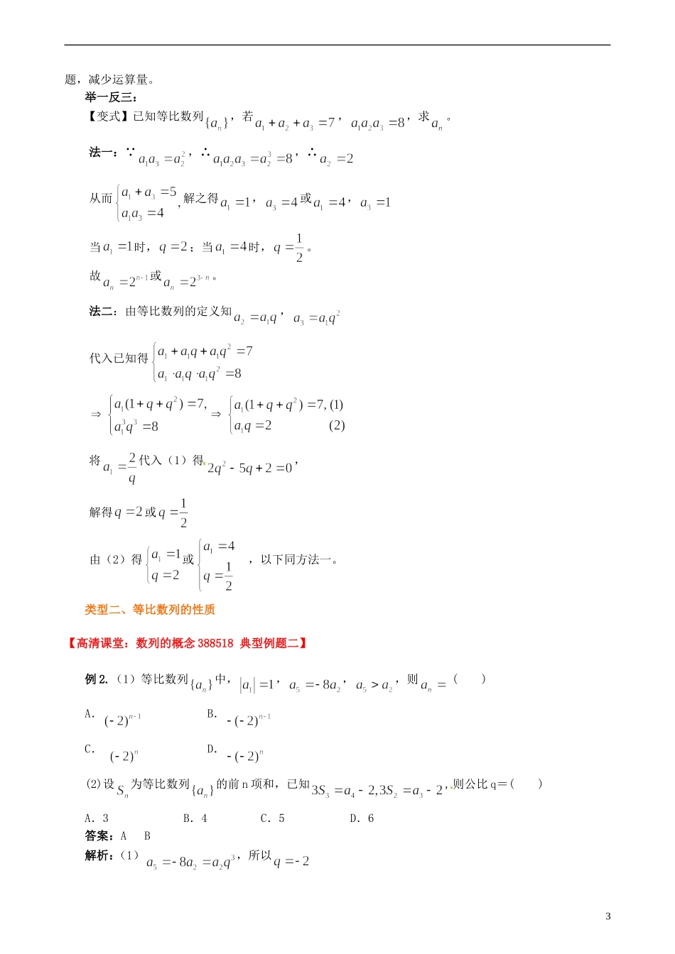 安徽省淮北市第五中学高考数学总复习 等比数列知识梳理_第3页