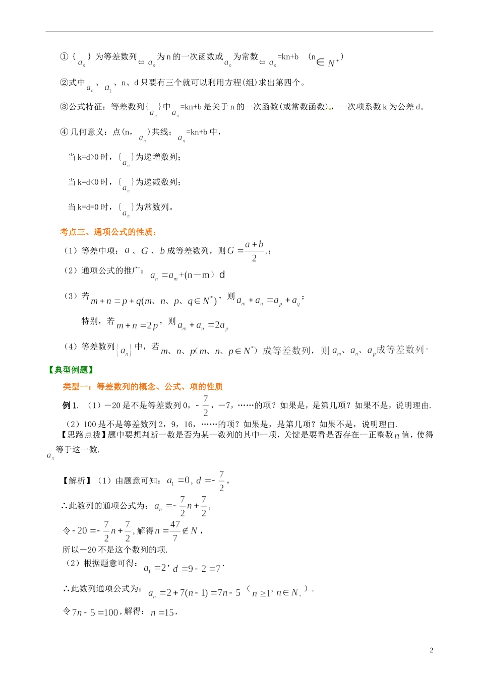 安徽省淮北市第五中学高考数学总复习 等差数列知识梳理_第2页