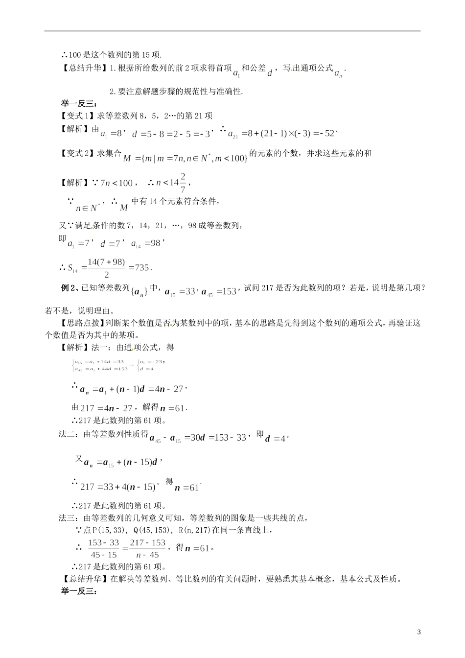 安徽省淮北市第五中学高考数学总复习 等差数列知识梳理_第3页