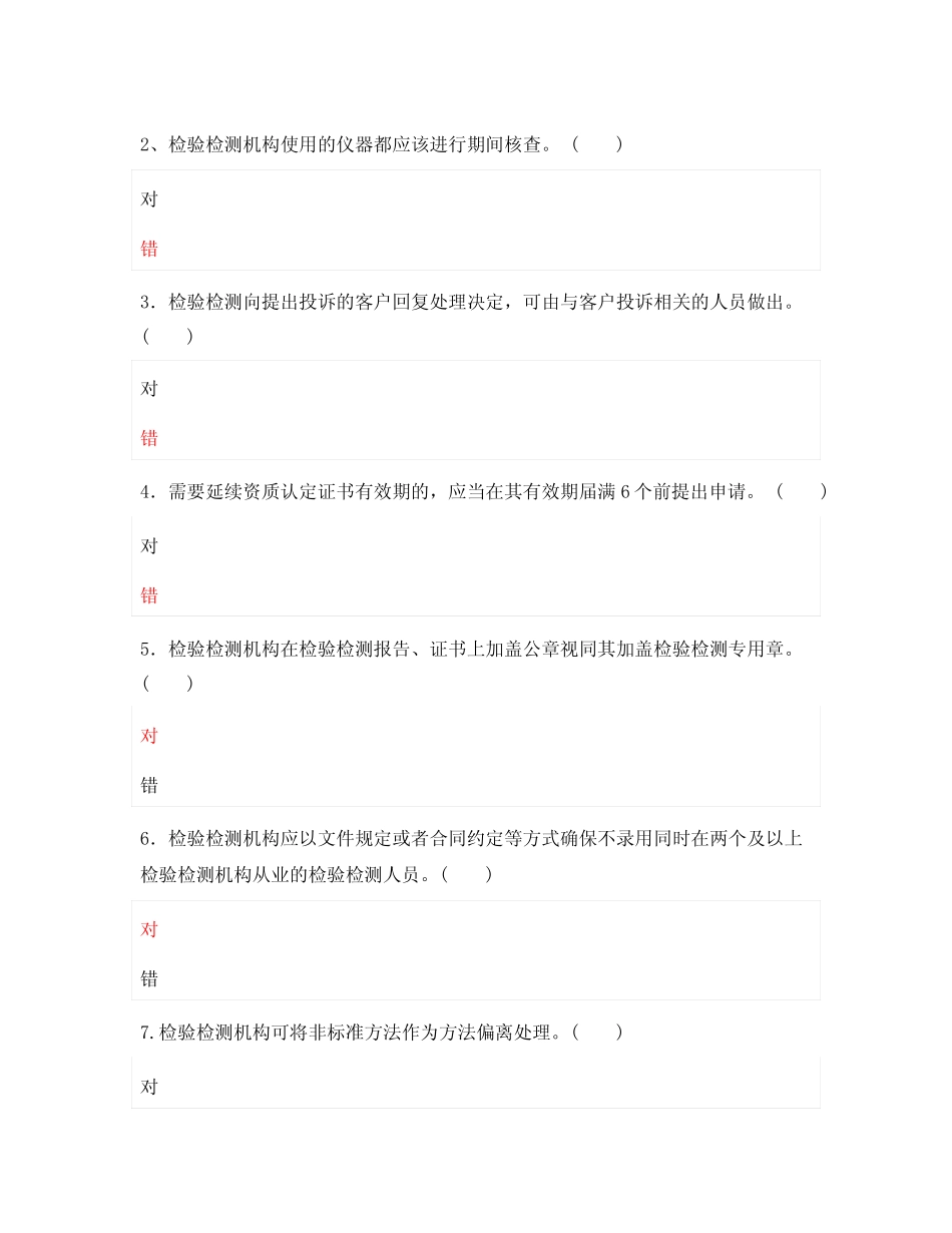 检验检测机构内审、RBT214及管理层考核试 _第2页
