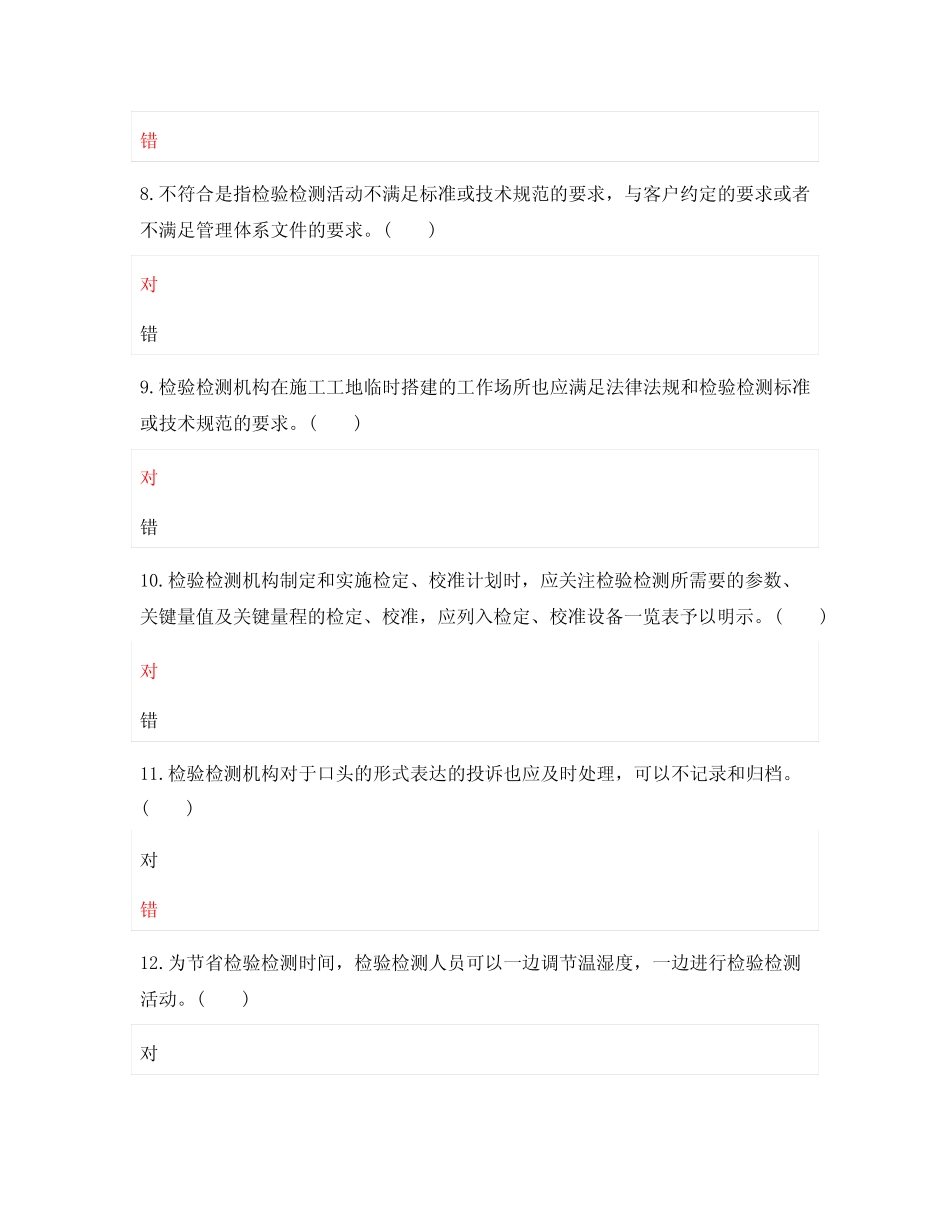 检验检测机构内审、RBT214及管理层考核试 _第3页