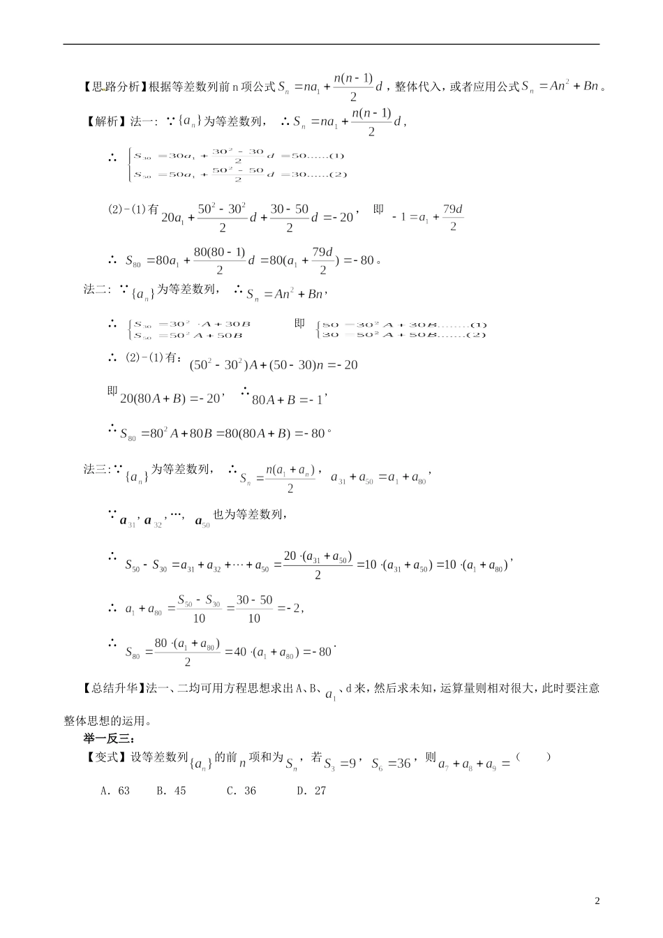 安徽省淮北市第五中学高考数学总复习 等差、等比数列前n项和知识梳理_第2页